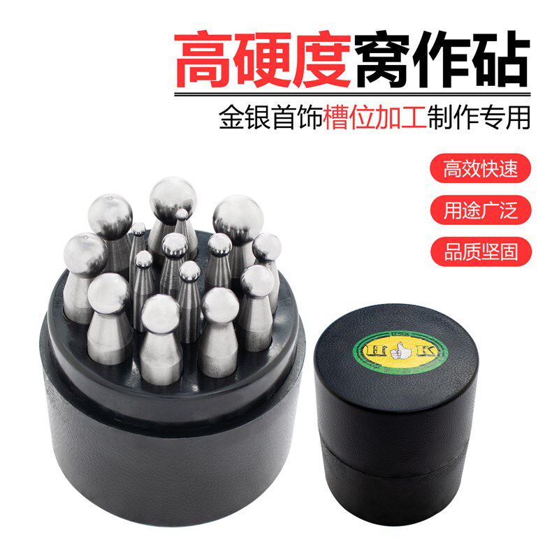 14/18支圆头窝珠器 冲头窝作套装 四方窝砧首饰DIY制作打金工具