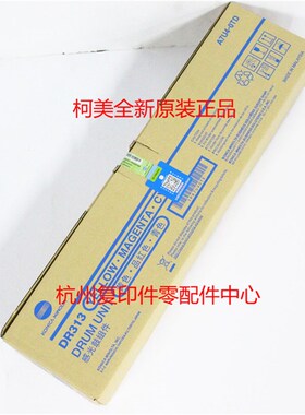 原装柯美DR313 C308 C368 C458 C558 黑红黄蓝色套鼓感光鼓组件