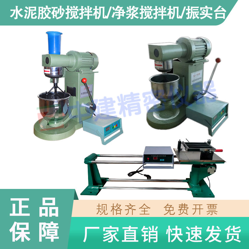 水泥净浆搅拌机NJ-160净浆机胶砂振实台ZS-15跳桌流动JJ-5胶砂机