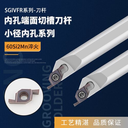 数控内孔端面槽刀杆小径内孔端面切槽刀SGIVFR16N16/SGIVFR20Q16