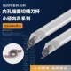 数控内孔端面槽刀杆小径内孔端面切槽刀SGIVFR16N16 SGIVFR20Q16