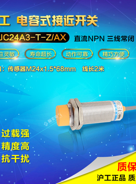 沪工电容式接近开关LJC24A3-T-Z/AX感应器24直流三线常闭15mm可调