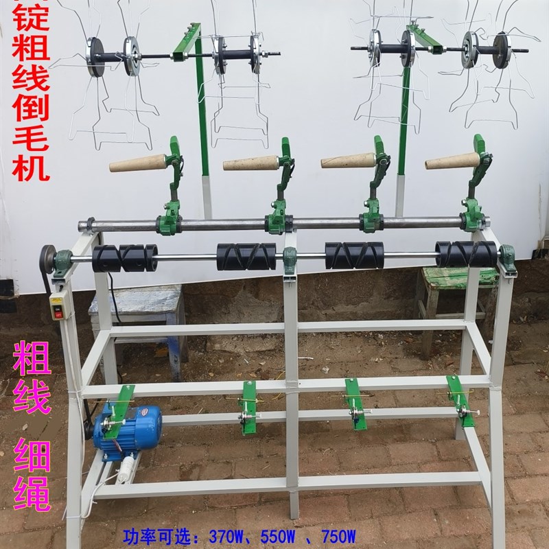 厂家直销家用商用电动四锭粗线倒毛机绕粗毛线细线绳机器220v/380
