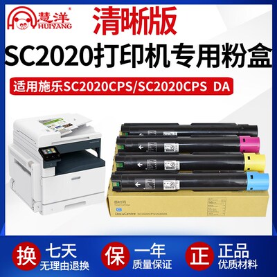 适用富士施乐sc2020粉盒硒鼓fuji xerox DocuCentre sc 2020 cps