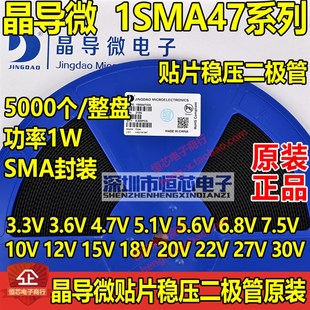 晶导微稳压二极管3V3 4V7 3V6 6V8 5V1 7V5 5V6 12V SMA 10V