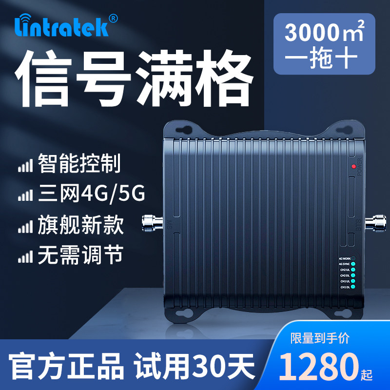 林创大功率手机信号放大增强器三网合一接收4g山区电梯地下室别墅