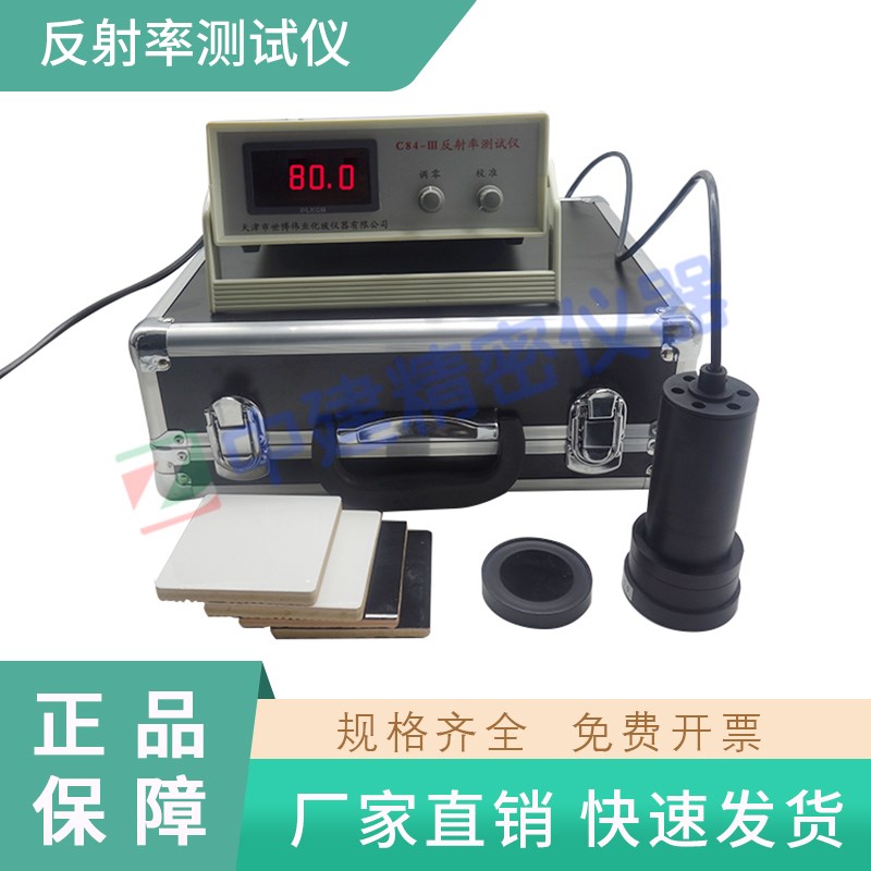 反射率测试仪C84-Ⅲ涂料遮盖率测定仪油漆对比率遮盖力测试