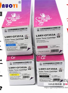 莱盛CF350A黑色硒鼓 兼容HP MFP M176n M177睿印粉盒