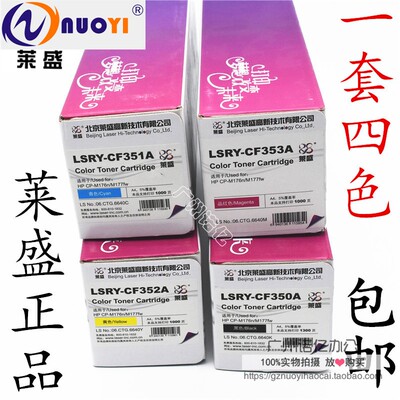 莱盛CF350A黑色硒鼓 兼容HP MFP M176n M177睿印粉盒