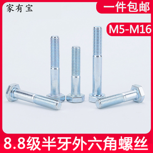 8.8级镀锌半螺纹外六角螺丝GB5782六角头螺栓半牙M5M6M8M10M12M16