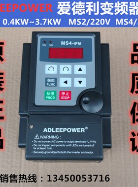 ADLEEPOWER爱德利变频器MS2-104AC220VMS4-307三相电机变频调速器