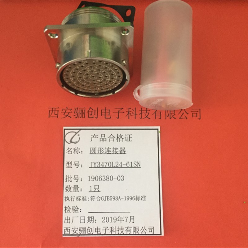 JY34圆形连接器JY3470L20-16SN骊创新品16芯插座拍前咨询