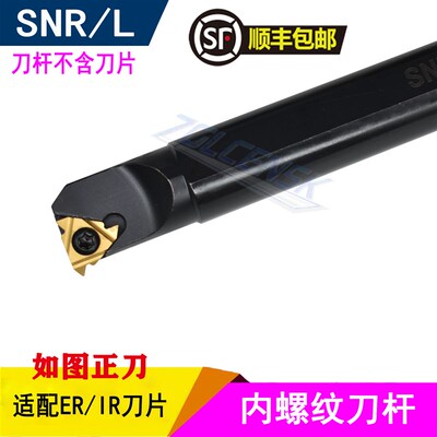 数控内螺纹刀杆内牙挑丝刀杆SNR0010K11/0012M11/0016Q16/0020R16