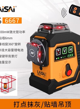 莱赛激光水平仪6667高亮强光高功率光源红外线高精度贴墙仪