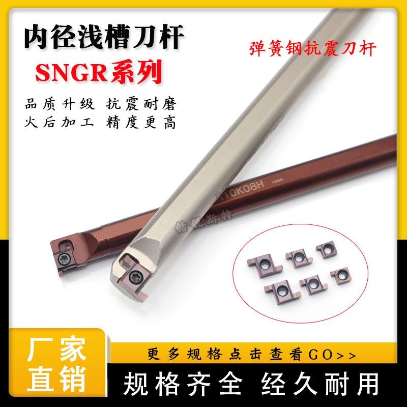 小孔径内槽内孔浅槽挖槽刀杆SNGR08K/10K/12M/14/16小孔切槽刀具