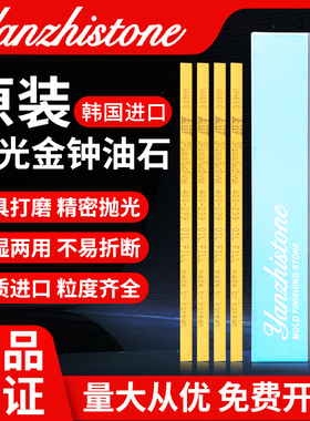 韩国金钟油石条 进口模具省模金属抛光油石条研磨3×3×150mm