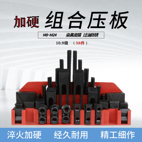 58件套加硬模具组合压板套装铣床中心T型杆夹具国标固定CNC码模夹