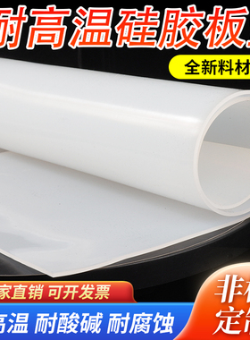 硅胶板 硅胶垫片耐高温橡胶垫全新料密封垫硅胶垫厚1/2/3/5/10 mm