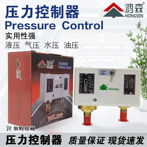 鸿森压力控制器压力控制开关HS-P830HM P830 P830HLM双压控高低压
