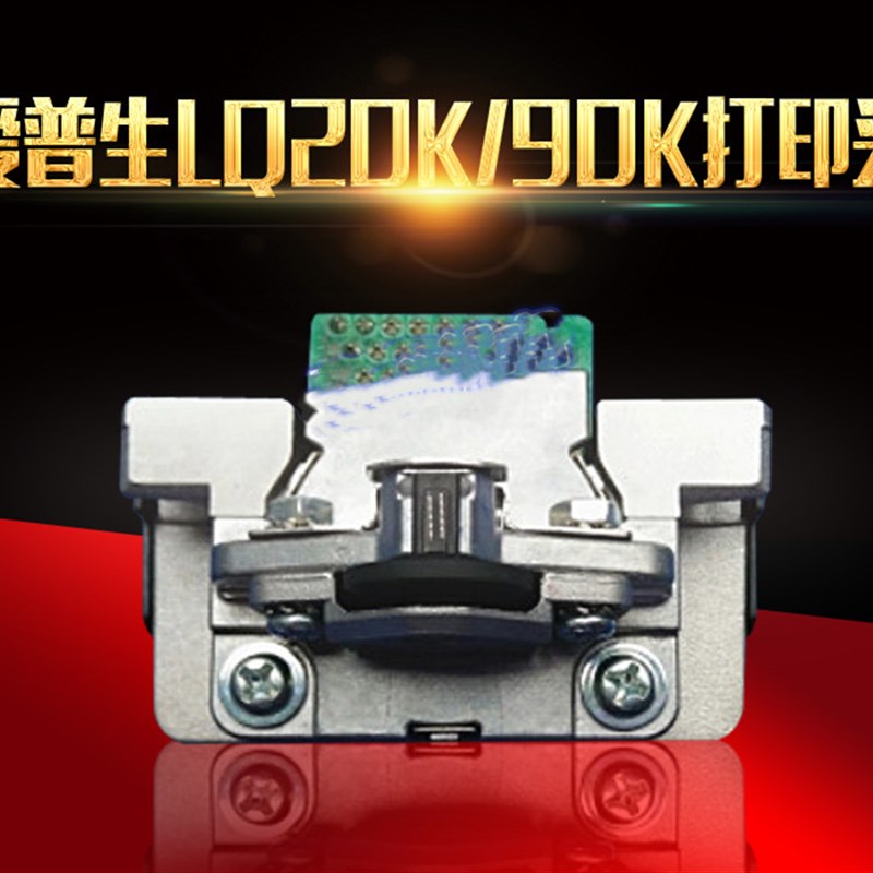 原装爱普生 EPSON PLQ20K PLQ90K 打印头针头
