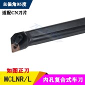 S20R 95度内孔镗刀杆S16Q S25S S32T MCLNR12 数控车刀 S40T 菱形
