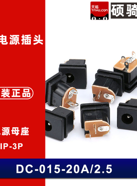 DC-015-20A DC电源插座 内径2/2.5mm 外径6.4mm 母座 电源连接器