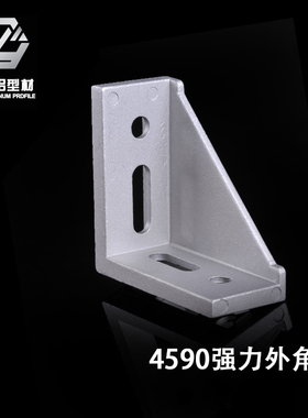工业铝型材角码铝角件铝型材连接件铝型材角件流水线铝材配件4590