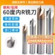 60度4刃钨钢硬质合金涂层内R铣刀CNC加工中心数控刀具铝用倒角刀