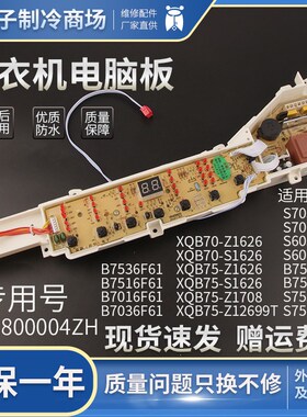 海尔洗衣机电脑板B7516F61/B8001Z71V/S7036Z61/S6036Z61主控板