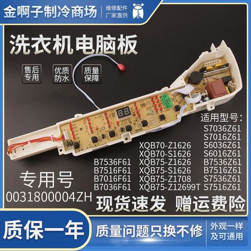 海尔洗衣机电脑板B7516F61/B8001Z71V/S7036Z61/S6036Z61主控板
