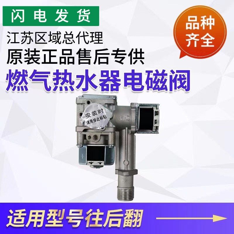 适用华帝热水器配件Q11JA3/Q12JA2/Q12JA1/i12050-12比例阀电磁阀