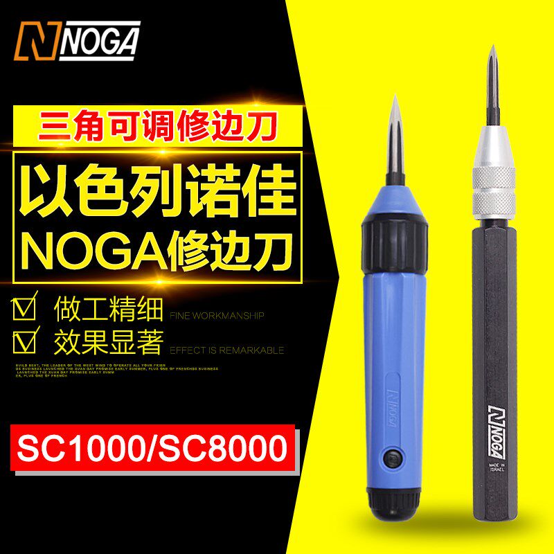以色列诺佳NOGA三角刮刀不锈钢金属去毛刺修边刀SC1000 SC8000