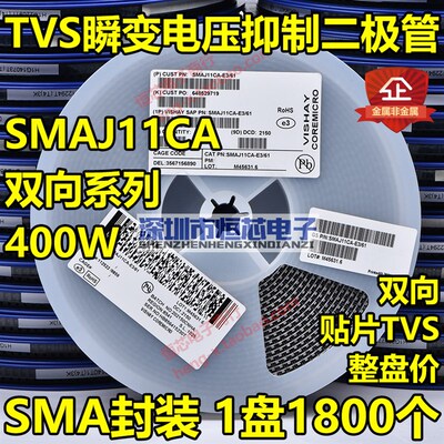 贴片SMAJ11A AZ单向/SMAJ11CA WZ双向TVS瞬态抑制二极管400W 整盘
