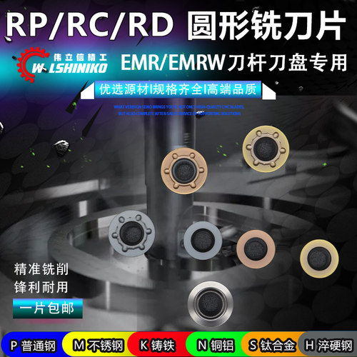 伟立信-数控R5铣刀片硬质合金R5刀粒R6刀片加工中心铣床R8圆刀粒