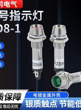 PED-8-1C 安装孔8MM金属12V 24V 220V 红黄绿LED小型指示灯信号灯