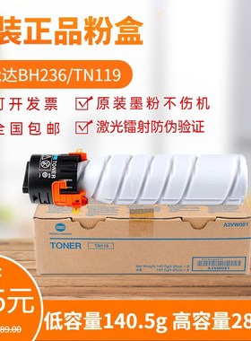 原装 柯尼卡美能达TN119H BH206 226 246 205i 225i复合机碳粉盒