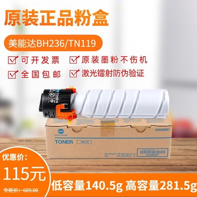 原装 柯尼卡美能达TN119H BH206 226 246 205i 225i复合机碳粉盒