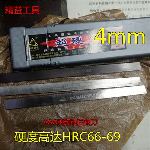 4mm AAA超硬白钢刀 白钢条 3A刀条刀坯高速钢车刀白钢刀片扁刀200
