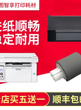 奔图M6203 M6202NW M6509 M6518 M6505 M6500 M6506搓纸轮 分页器