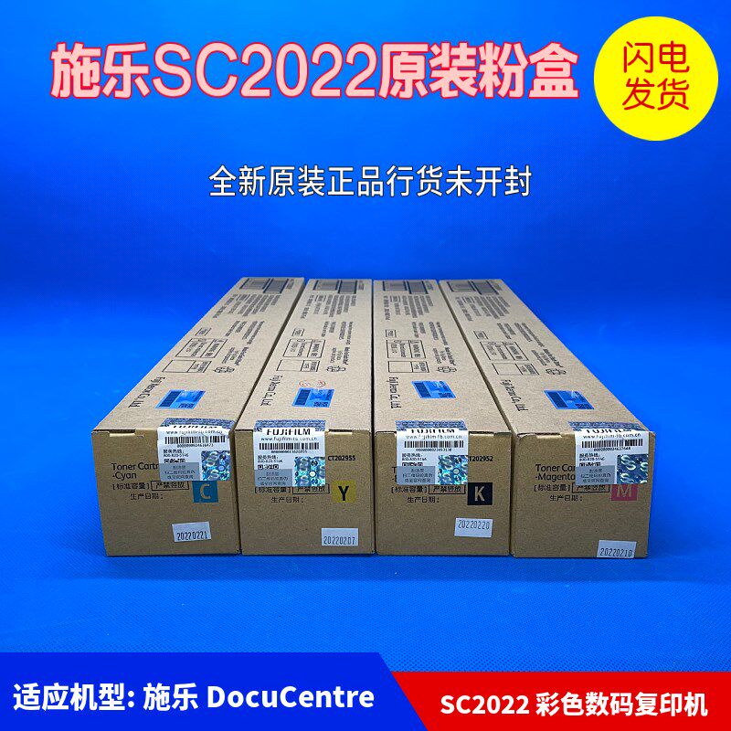 原装富士施乐SC2022 粉盒 DocuCentre SC2022 CPS复印机碳粉 墨粉