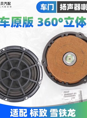 适配全新标致308新款408标志308S前门后门音响喇叭车门扬声器喇叭