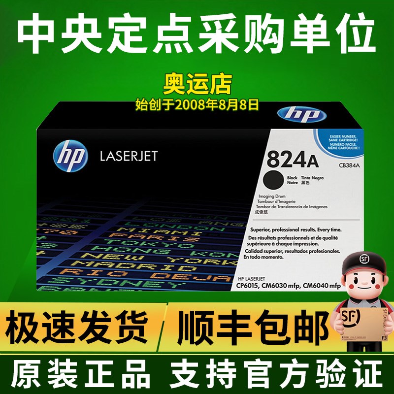 原装 HP824A 惠普CB384A黑色硒鼓CP6015 6030 6040黑色感光鼓