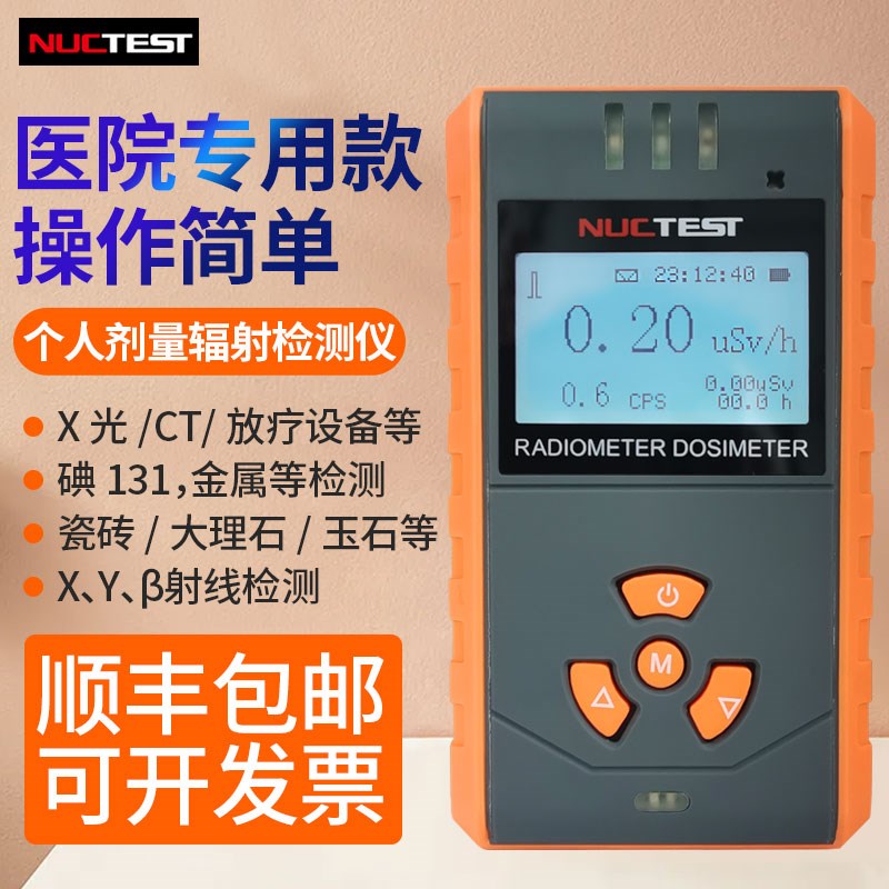 明核NT6102核辐射报警仪核辐射检测仪CT放射科个人辐射剂量测试仪