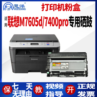 适用联想m7400pro硒鼓粉盒LJ2405 2655dn LJ2605d LD2451打印机碳