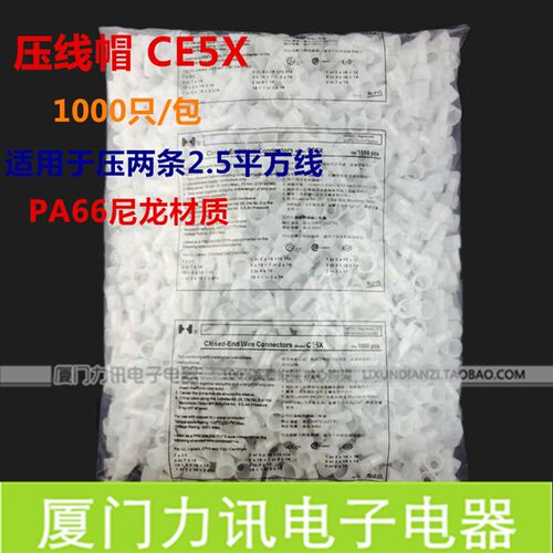 安全型奶嘴尼龙压线帽 终端绝缘接头/闭端端子CE5X 1000只/包PA66