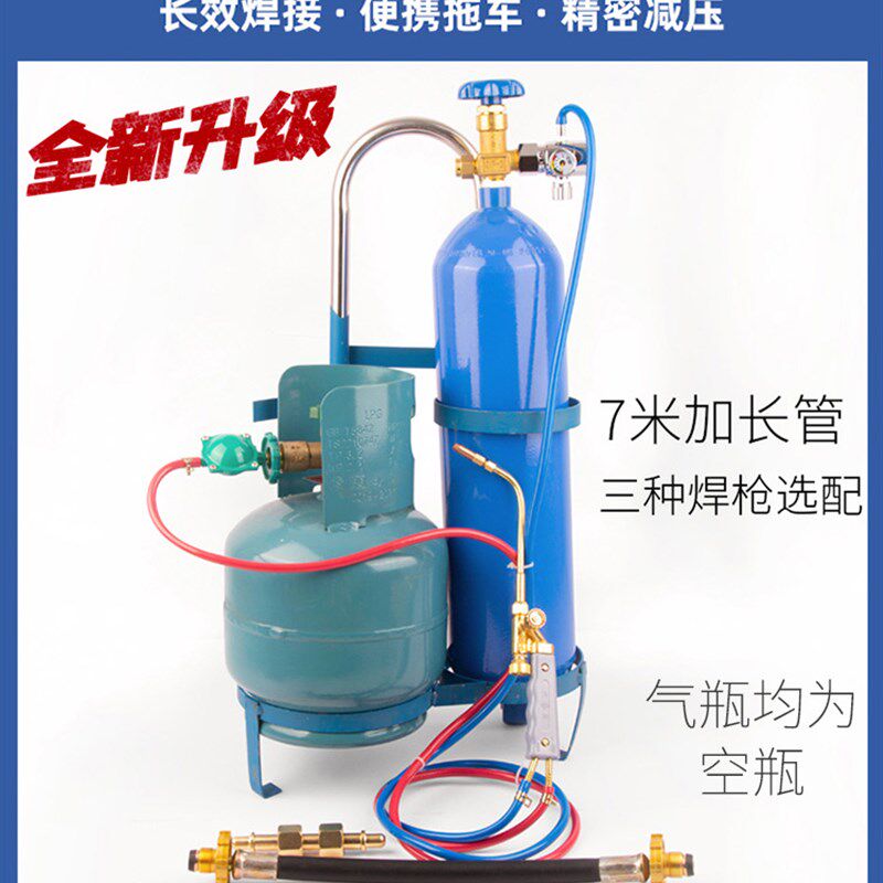 4L拖车式焊炬套装4升氧气瓶焊具配件焊割枪制冷维修工具焊接铜管