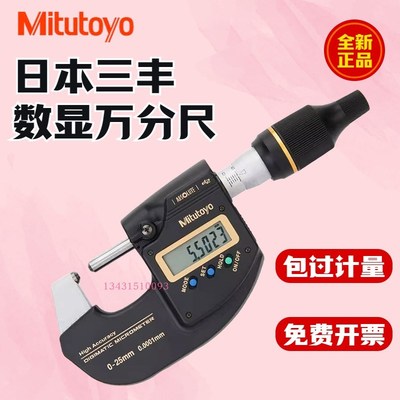 日本三丰Mitutoyo数显外径千分尺高精度293-100-20分厘卡0.0001mm
