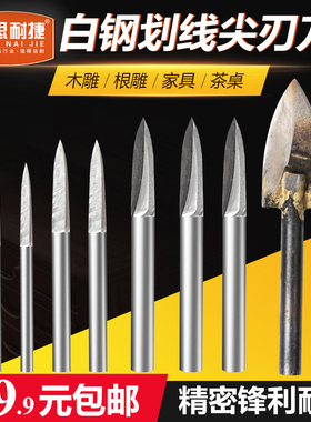 木工划线刀根雕电动雕刻刀画线刀尖刃刀头铣刀宝剑型diy打胚工具