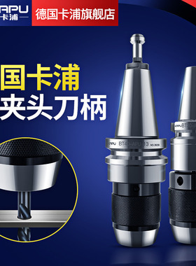 德国卡浦CNC自紧钻夹头刀柄BT40数控BT30BT50加工中心APU16 APU13