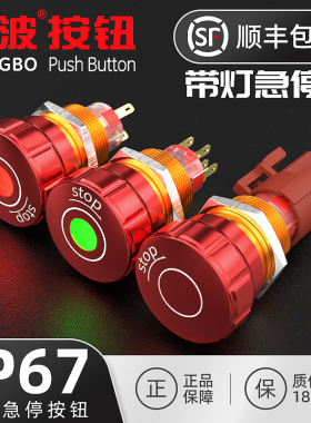 红波22mm金属带灯急停按钮设备紧急停止断电防水圆形红色开关SOTP
